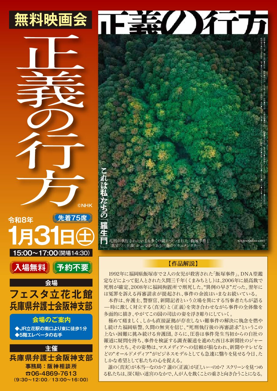 1月31日（土）「映画『正義の行方』上映会」のご案内