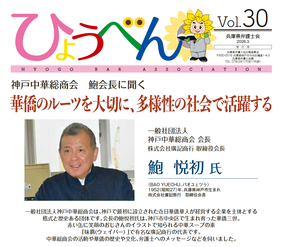 ひょうべんVol.30をアップしました！