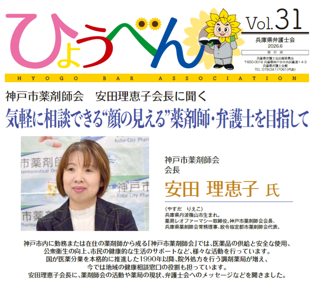 ひょうべんVol.31をアップしました！