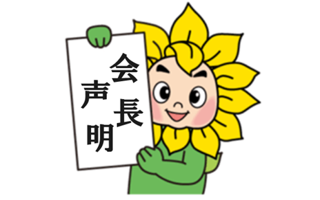 国旗の損壊等の処罰に関する法律案に反対する会長声明