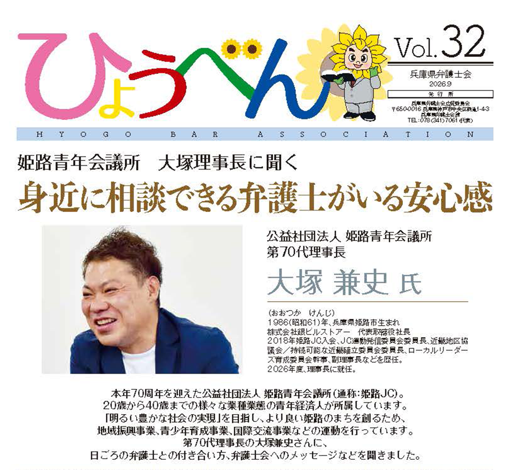 ひょうべんVol.32をアップしました！